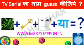 Guess the emoji, true genius riddles, brain teasers, puzzles world, Funny Paheliyan, common sense question, riddle IQ test, bujho to jaano, Funny Paheliyan, paheliya, riddles, baccho ki paheliya