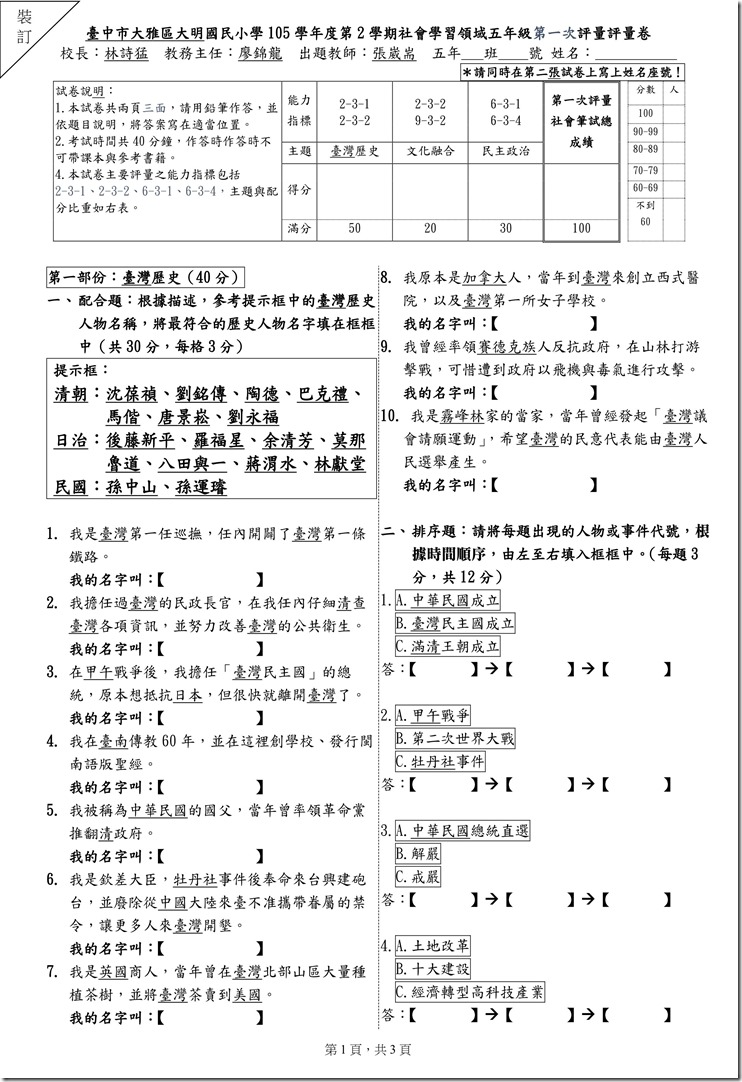 105五下第1次社會學習領域評量筆試卷_01