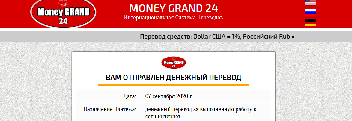 Интернациональная Система Переводов MoneyGrand24 – Отзывы, мошенники!