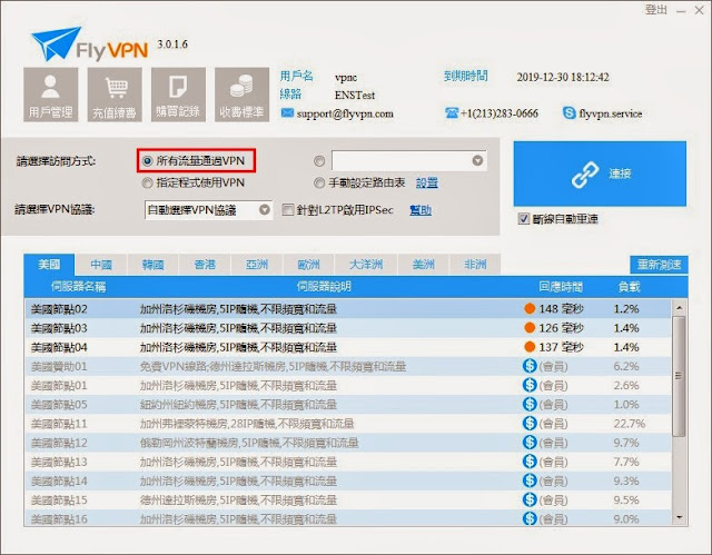 免費VPN 客戶端安裝圖文教學5