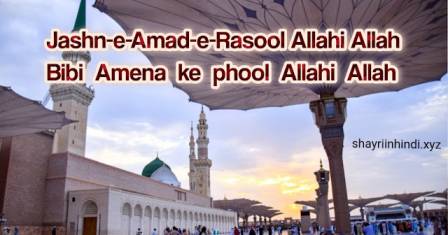 12 Rabi Ul Awal Shayari In Hindi, 12 rabi ul awal 2023