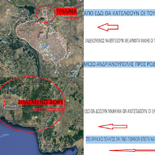 ΠΙΘΑΝΑ ΣΗΜΕΙΑ ΤΟΥΡΚΙΚΗΣ ΕΙΣΒΟΛΗΣ ΕΝΑΝΤΙΟΝ ΤΗΣ ΕΛΛΑΔΑΣ
