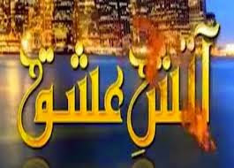 Aatsh e Ishq Episode 13 on Urdu1 in High Quality 16th May 2015