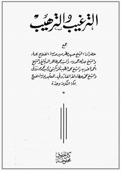 pdf targhib wa tarhib makna pesantren jawa