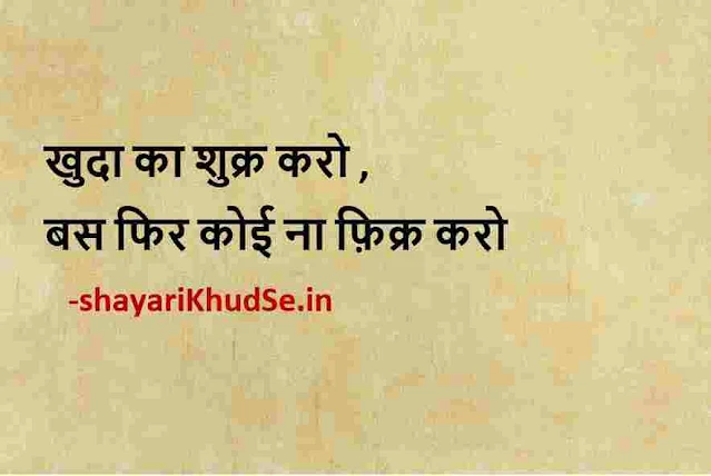 positive thoughts in hindi images, positive thoughts in hindi about life images, positive thoughts in hindi images download