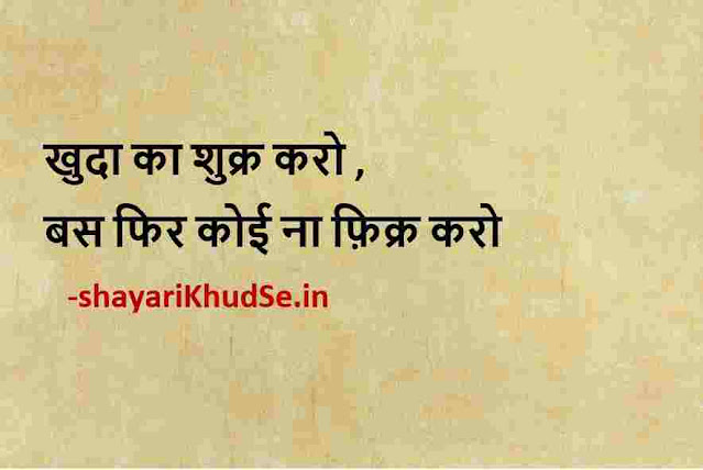 positive thoughts in hindi images, positive thoughts in hindi about life images, positive thoughts in hindi images download