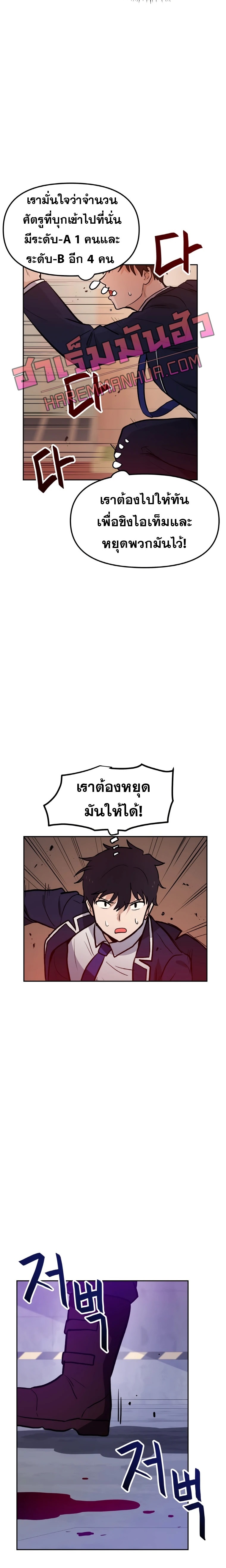 My Luck is Max Level ตอนที่ 43