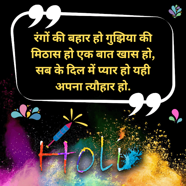 Holi Quotes In Hindi