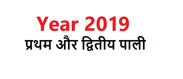 Bihar Board Class 10 Science (Biology) Question Paper Solution in Hindi 2019 (1st & 2nd shift) image