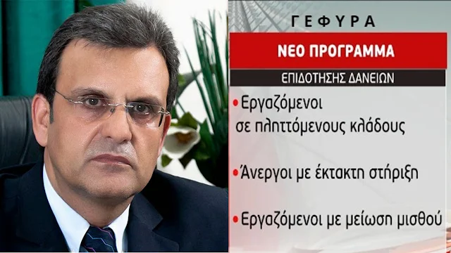 Επιμελητήριο Αργολίδας: Ενημερωτική τηλεδιάσκεψη για το «Νέο πρόγραμμα ΓΕΦΥΡΑ