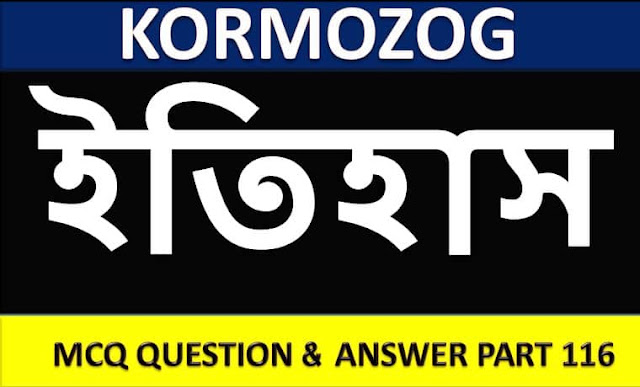 History mcq gk question #madhyamik2021 wbcs -Kormozog