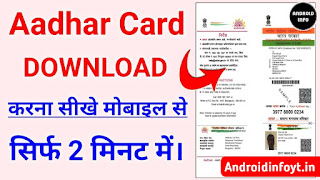 Aadhar Card Kaise Download Kare Mobile Se 2022