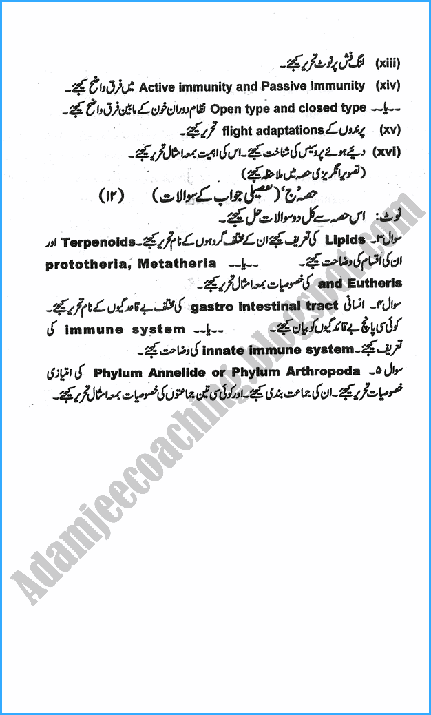 11th-zoology-urdu-past-year-paper-2019