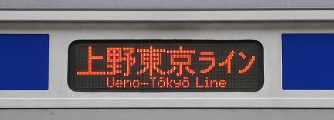 上野東京ライン　上野経由　東京行き　E531系(2018年 品川駅工事に伴う運行)