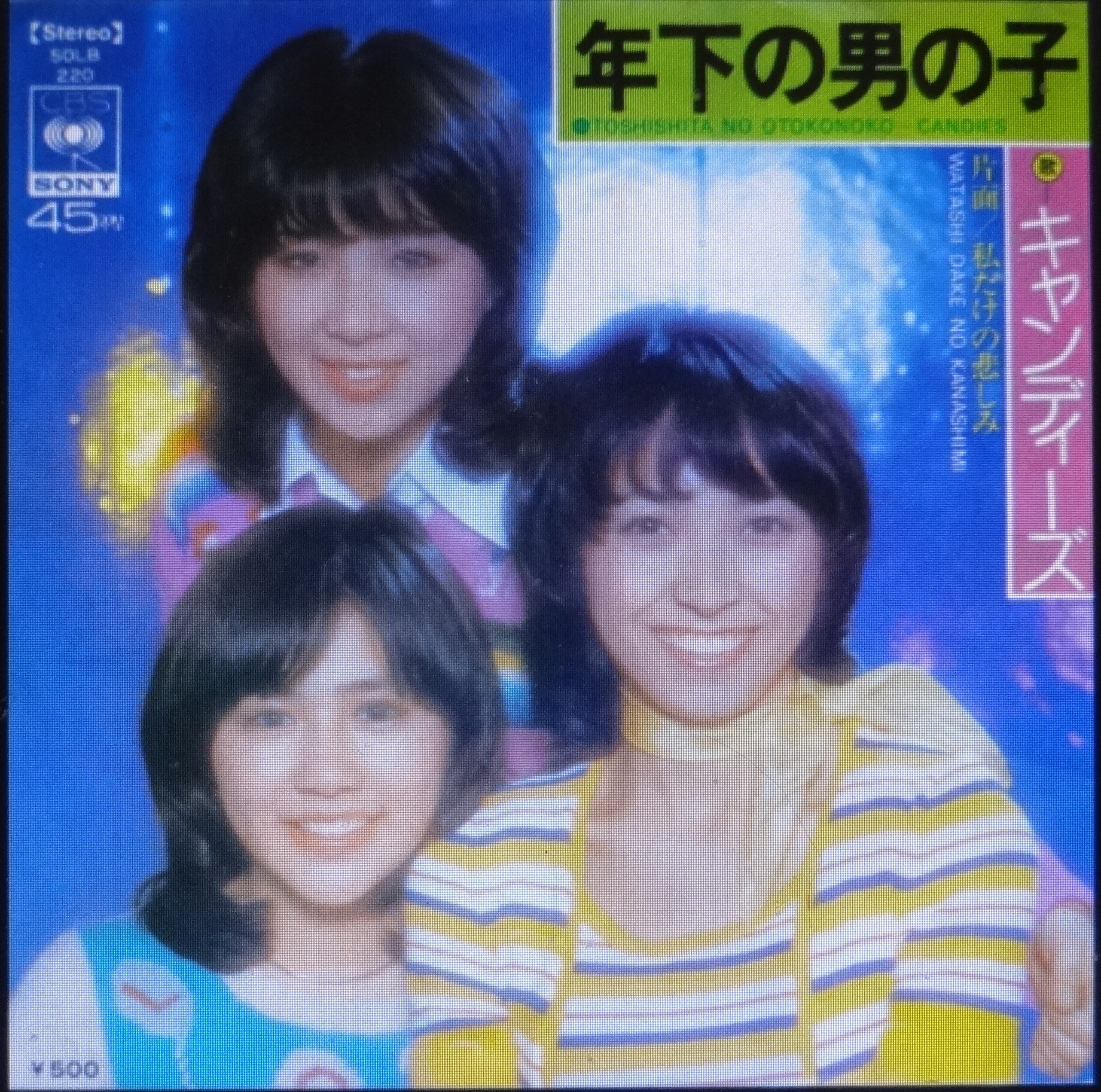 Webvanda 1970年代アイドルのライヴ アルバム キャンディーズ