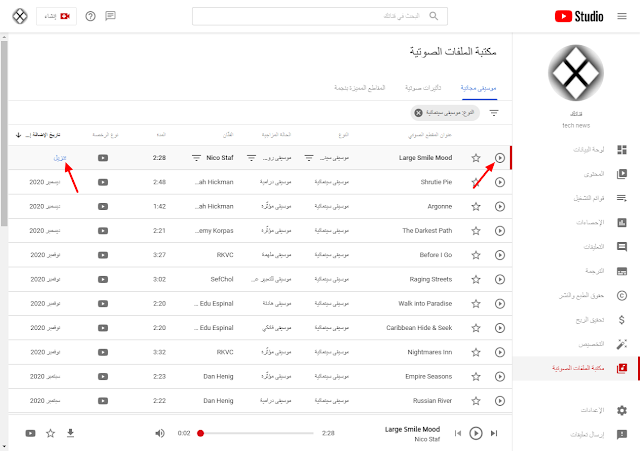 كيفية تنزيل موسيقى مجانية من مكتبة الصوت على يوتيوب