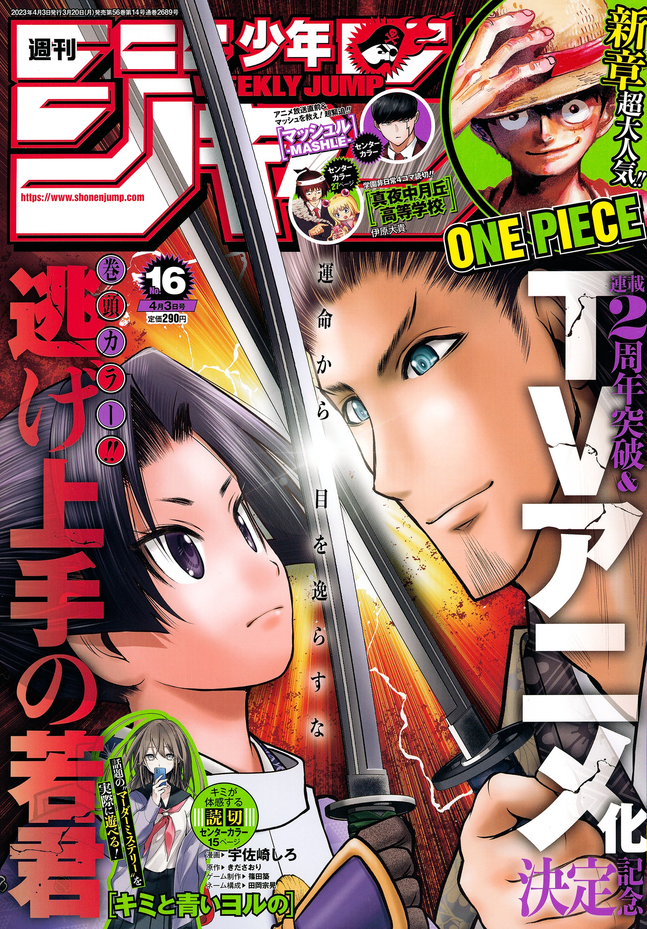 週刊少年ジャンプ 2023年16号