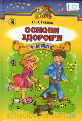 http://pidruchnyk.com.ua/85-osnovi-zdorovya-gnatyuk-3-klas.html