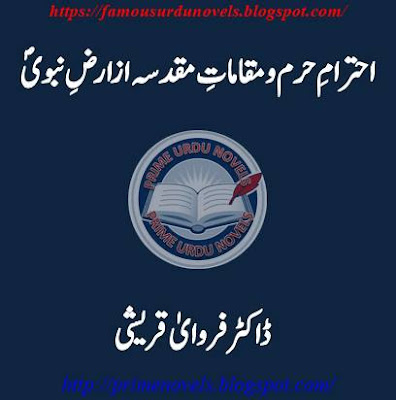 Ehtram e haram by Dr Farwa Qureshi online reading