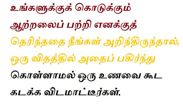 Gautam Buddha Quotes in Tamil