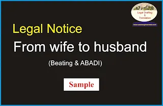 Legal Notice by wife to husband format