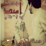 Umeed by Esha Malik Complete PDF