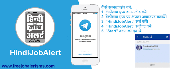 Telegram Hindi Job Alert टेलीग्राम हिंदी जॉब अलर्ट