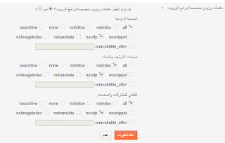 علامات رؤوس مخصصة لبرامج الروبوت