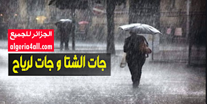 طقس / أمطار رعدية غزيرة مرتقبة على المناطق الداخلية.Meteo.Pluie.cejour