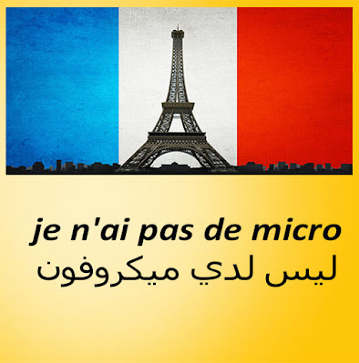 je n'ai pas de micro ليس لدي ميكروفون