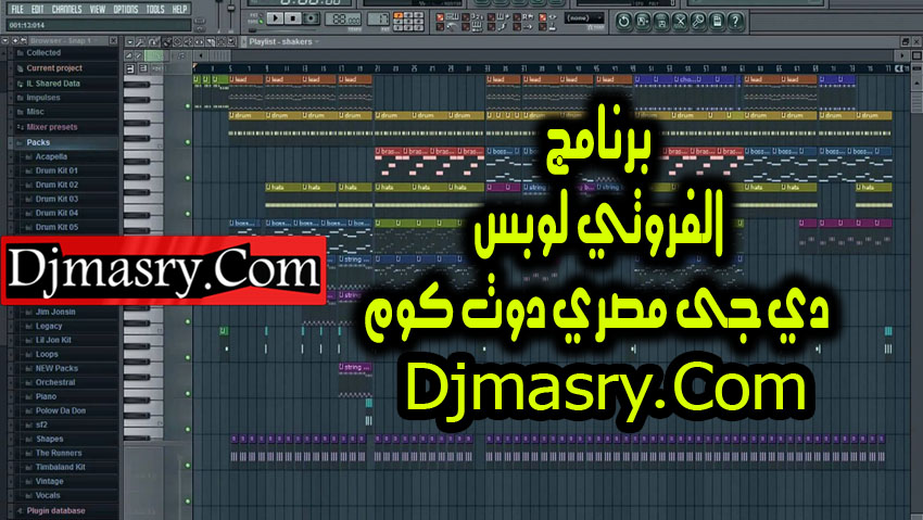 ما هو برنامج الفروتي لوبس Fl Studio دي جى مصري دوت كوم