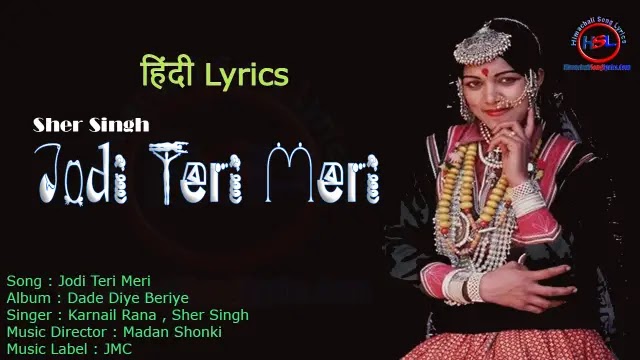 Jodi Teri Meri Song Lyrics - Sher Singh : जोड़ी तेरी मेरी