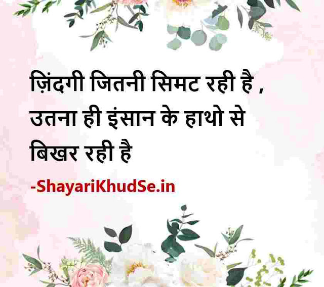 zindagi good night images hindi shayari, zindagi ki shayari in hindi with images, zindagi par shayari in hindi images