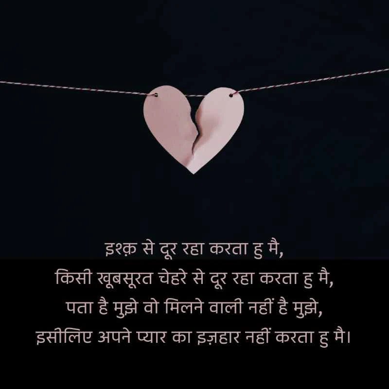 pyar ka izhaar shayari | प्यार का इजहार शायरी