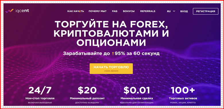 [Мошенники] fidelitybitfx.com – Отзывы, развод, лохотрон! Компания IQCent