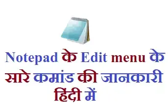 Notepad edit menu in hindi,notepad edit menu,notepad shortcut keys,What is the shortcut key of edit menu,notepad edit menu in english,what is notepad