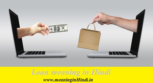 loan meaning in hindi