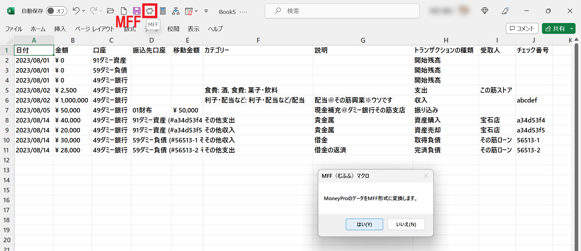 MFFマクロで読み込んだデータをMFF形式に変換する