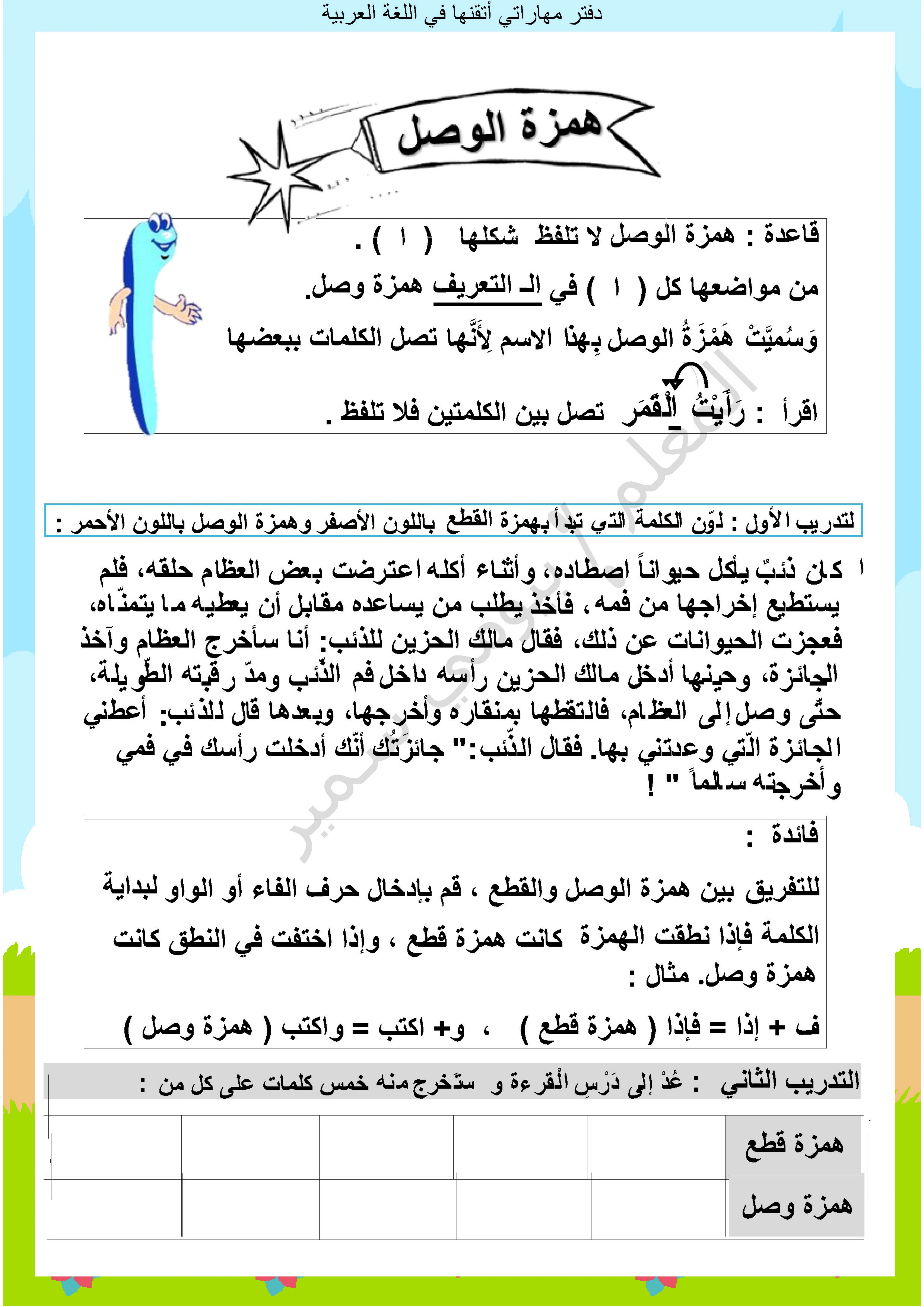 دفتر مهاراتي أتقنها في اللغة العربية pdf للاستاذ بيومي سمير