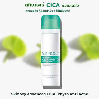 Skinoxy Advanced CICA-Phyto Anti Acne databet666