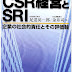 ダウンロード CSR経営とSRI―企業の社会的責任とその評価軸 電子ブック