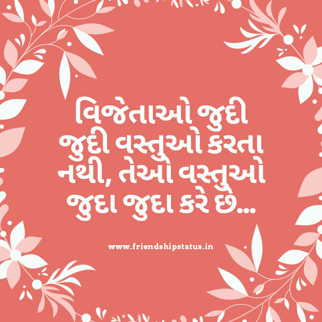 Gujrati Suvichar