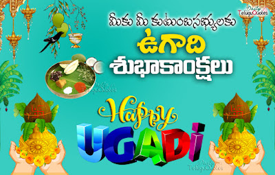 happy-ugadi-telugu-quotes-wishes-greetings-sms-messages-wallpapers