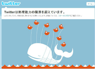 当時Twitterの処理能力の限界を超えると表示されていたクジラの画像