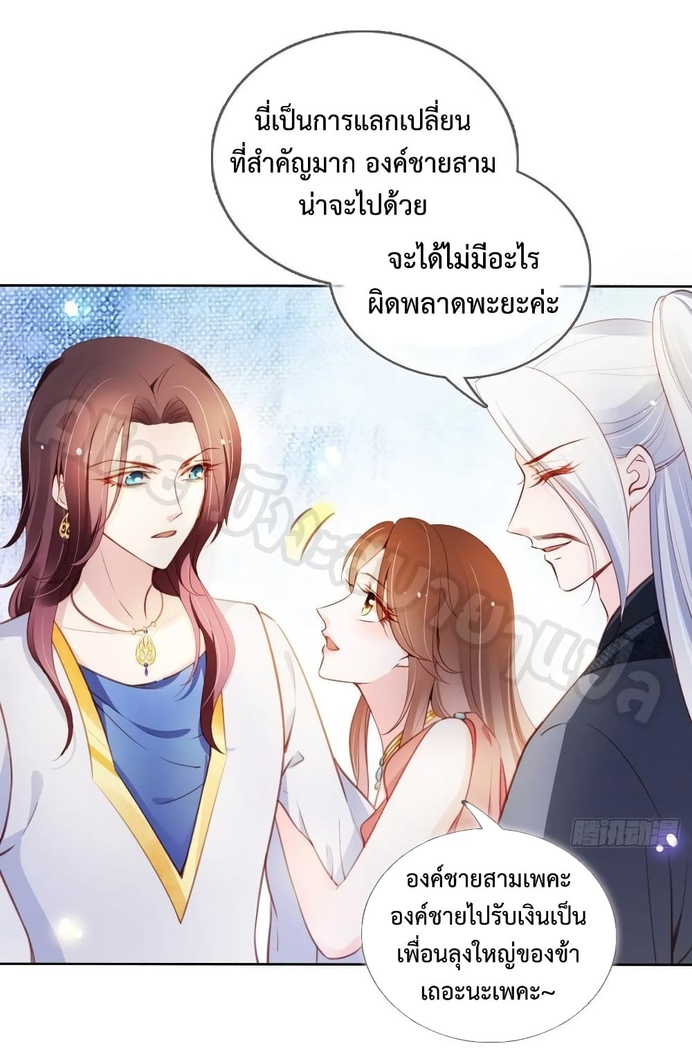 She Became the White Moonlight of the Sick King - หน้า 12