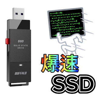 バッファローの小型SSD