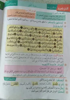 سلسلة أخطاء فادحة في مقررات التربية الإسلامية مصادق عليها من وزارة التربية الوطنية: الجزء1‎