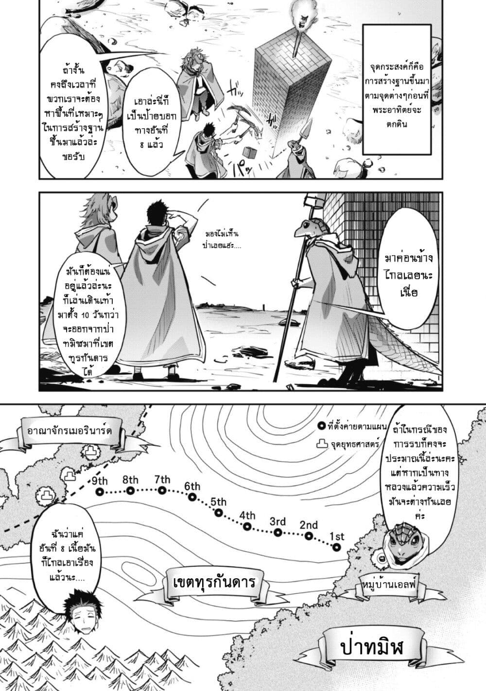 Goshujinsama to Yuku Isekai Survival! - หน้า 7