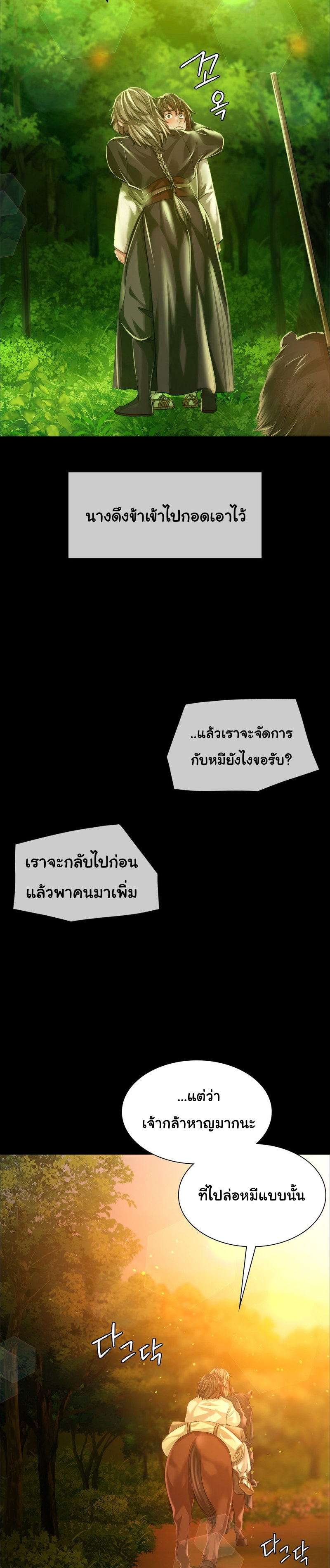 Madam ตอนที่ 34