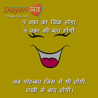 Funny and comedy Shayari in hindi Shayri hindi